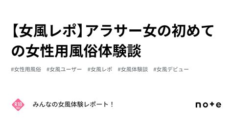 【女風レポ】アラサー女の初めての女性用風俗体験談